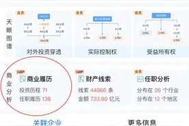 天眼查“商业履历”功能：深挖老板商业版图、资本关系网图片