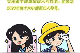 【中国少年说·可爱的中国】逐梦沃野，新农人魏巧与科技兴农的双向奔赴图片