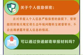 一图读懂 | 省级生态环境保护督察温馨提示图片