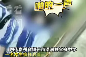 网传贵州一中学女生揪男生头发扇脸 教育局回应图片