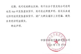 中国印钞造币集团严正声明图片