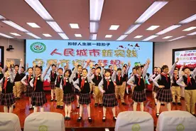 小学思政课，还能这样“打开”图片