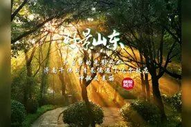 果然视频·好景山东|神秘又美丽！济南千佛山清晨偶遇丁达尔效应图片