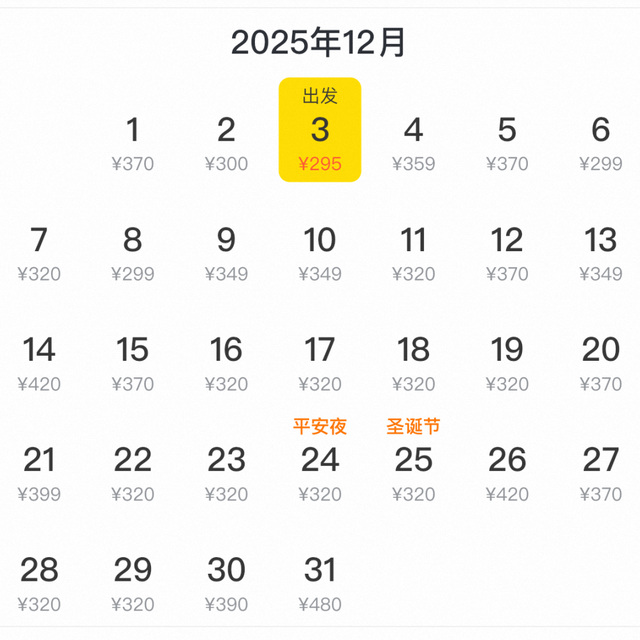 票价低至2字头！杭州直飞多地，年末出游好时机来了