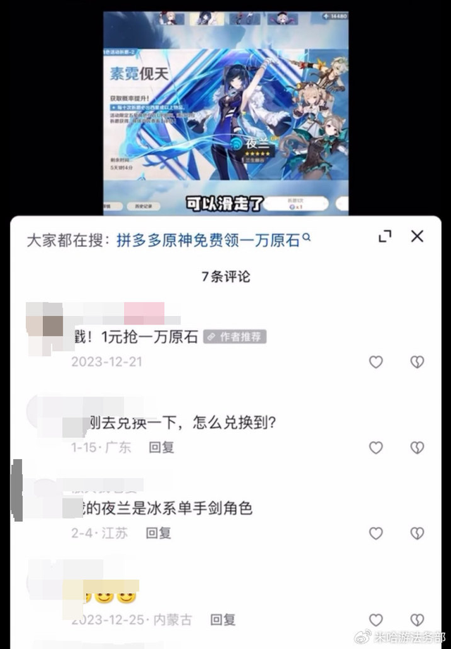1元可抢《原神》一万原石？米哈游诉拼多多不正当竞争案终审胜诉，获赔100万