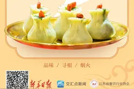 味蕾上的江苏·本土美食志 日历｜枸杞头烧麦：早春邂逅初秋，双鲜合成一鲜图片