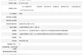 未及时消除燃气安全隐患，东莞一燃气公司被罚2.3万元图片
