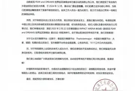 陈奕迅取消曼谷演唱会！门票全额退款图片