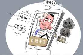 主播带货“翻车”是否要担责？听法官详说图片