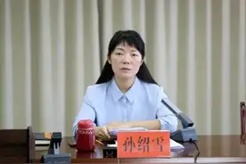 “道德败坏，品行不端”的“75后”女厅官孙绍雪被双开图片