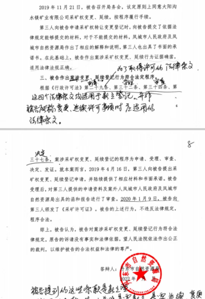丹东水镁矿采矿权之争：原矿主持“垫资证据”维权4年，村企持判决书领证