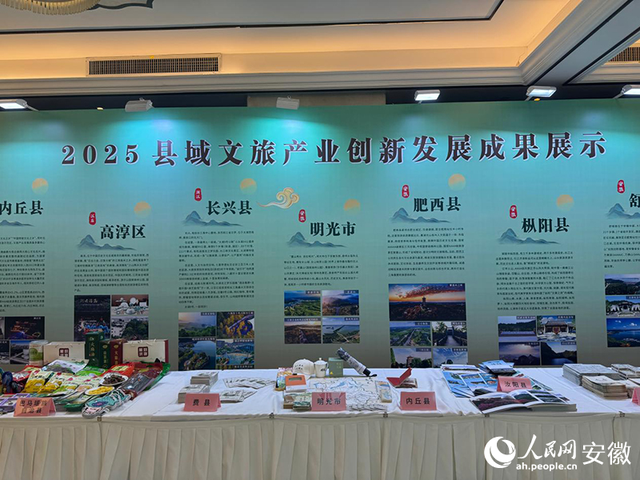 2025县域文旅产业创新发展交流活动暨县域文旅产业供需对接会召开