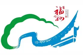 何为“有福之州”？图片