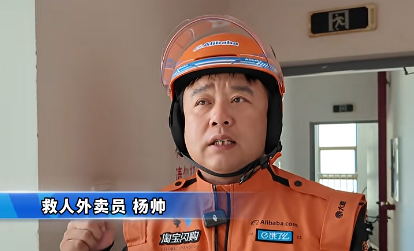外卖大哥杨帅，为你点赞！