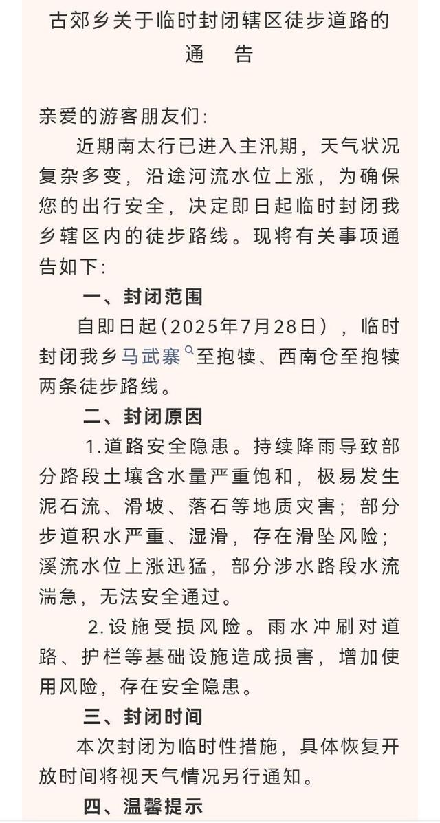 堵到“无法动弹”的南太行“一线天”徒步线路临时封闭，当地提醒：汛期河流水位上涨，近期请勿前往