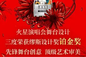 华晨宇火星演唱会舞台设计连拿三年大奖图片