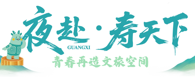 双节同庆，夜GO嗨！“活力夜广西”率先点燃贺州夜晚