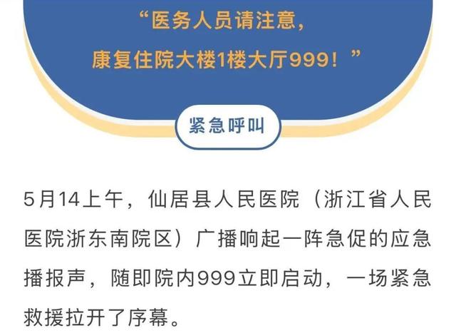 “医院播放666是婴儿失踪，999要立即逃离”？这些代码究竟是什么意思？