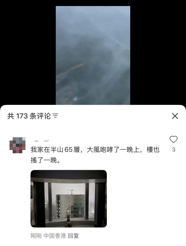 香港网友称高楼摇晃如坐船