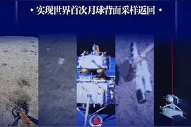 世界首次！嫦娥六号月球背面采样返回图片