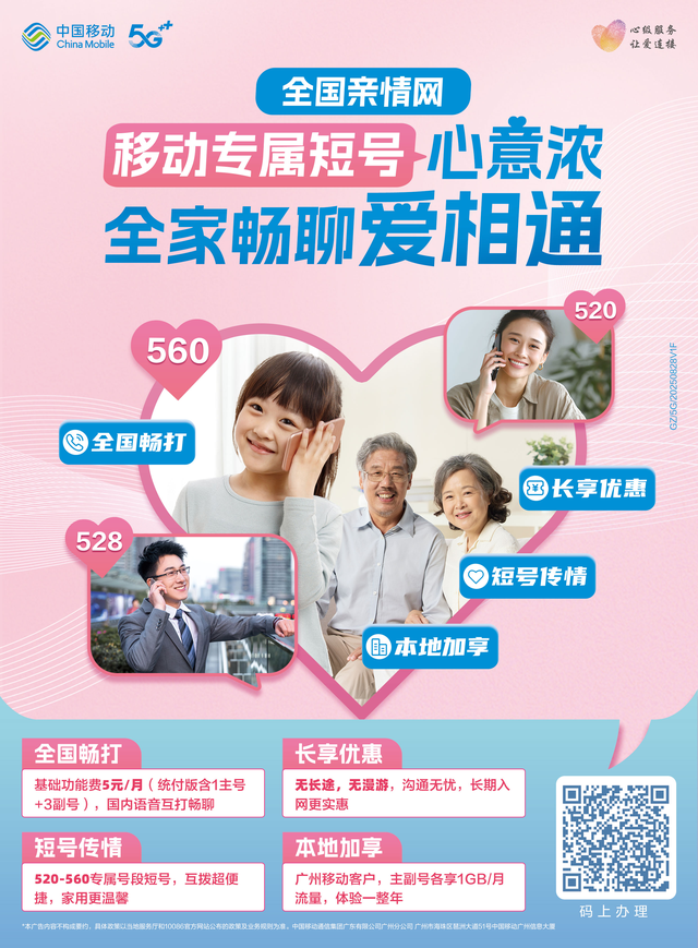 中国移动：以“简”法服务为生活减负增暖
