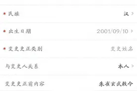 “朱雀玄武敕令”申请改名“周乔治华盛顿”，称不影响22天后参加高考图片