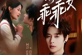 总观看量破10亿，微短剧《好一个乖乖女》怎么火的图片