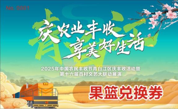 「青白江·庆丰收活动」攻略来啦！超有趣，搞快来→