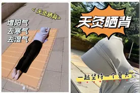 三伏天晒背是“最便宜”的养生方式？但要注意这几点！图片