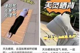 三伏天晒背是“最便宜”的养生方式？但要注意这几点！图片