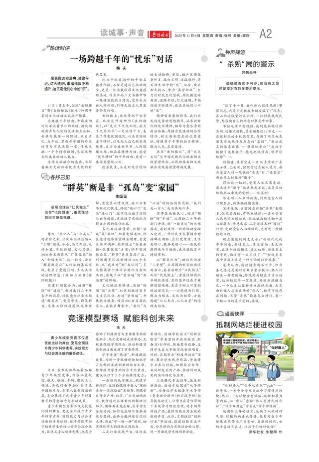 这场文创市集，把千年文脉做成了可带走的浪漫——《岳阳晚报》11月6日版面速览