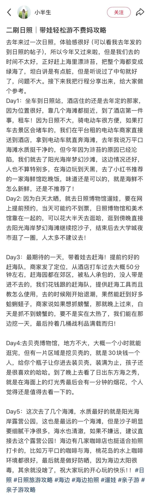 我的日照旅行日记｜日照，真是个让人惊喜的城市