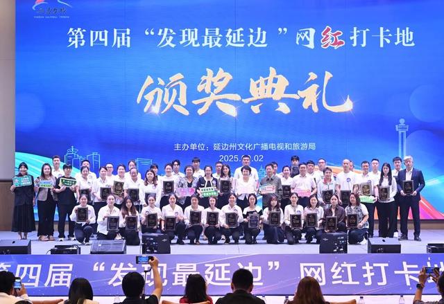 第四届“发现最延边”网红打卡地50处新晋打卡地名单揭晓！