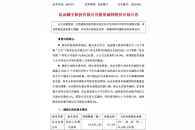 良品铺子再遭大股东“达永”减持，“风投女王”徐新持续撤退？图片