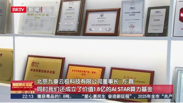 BRTV《首都晚间报道》解读首都上半年“成绩单” 九章云极DataCanvas以普惠算力为数字经济赋能
