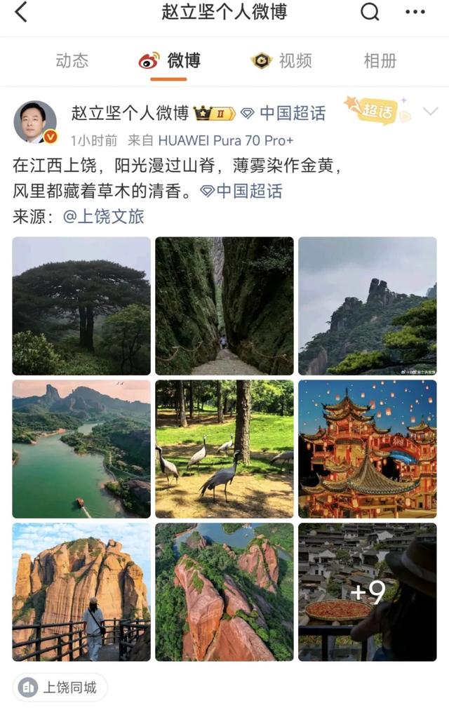 惊艳刷屏！外交部赵立坚微博六连发，热情推荐上饶文旅！