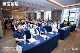2型糖尿病逆转研讨会暨糖医帮帮揭牌仪式在杭召开图片