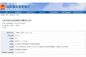 未依规制定应急救援预案，山东齐鲁石化建设公司青岛分公司收罚单图片