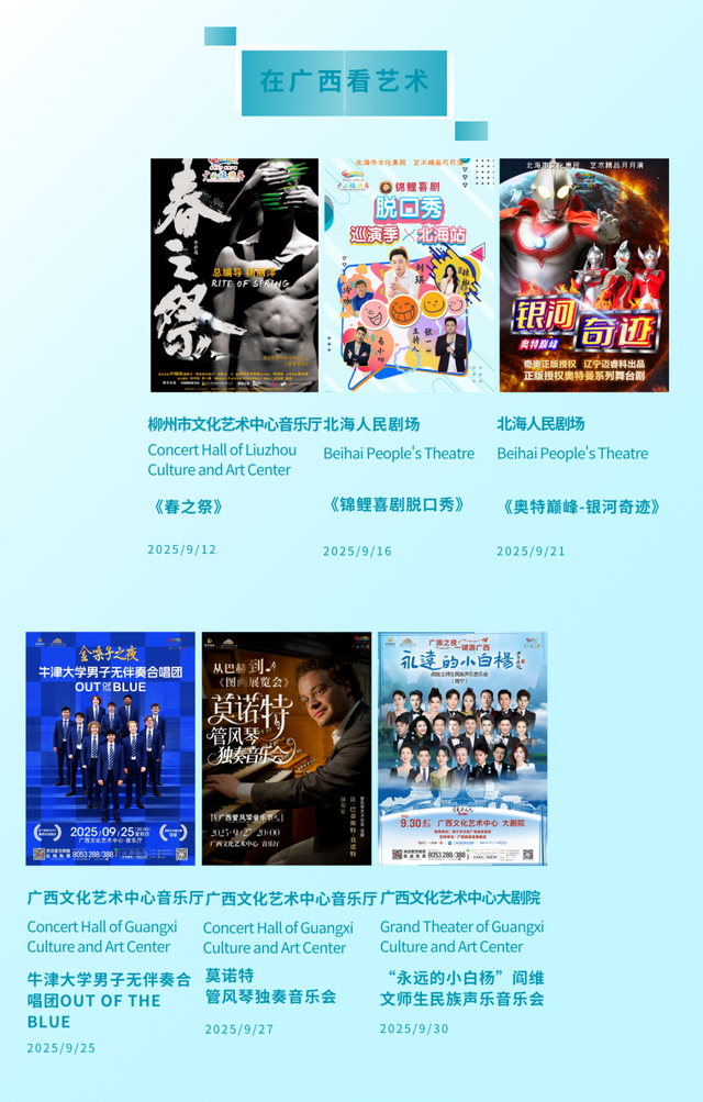 2025年9月热门演出、品质展览、休闲旅游信息丨一键游广西文旅资讯