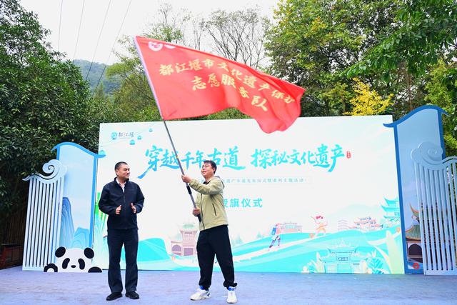 2025都江堰文化遗产步道发布仪式暨系列主题活动正式启动