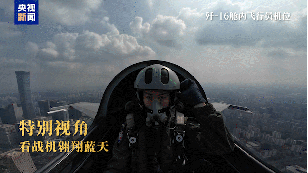 解锁九三阅兵特种机位