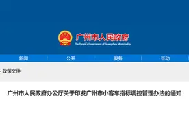 广州汽车摇号，大消息！图片