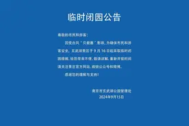 更多信息！关于临时闭园与活动取消延期图片