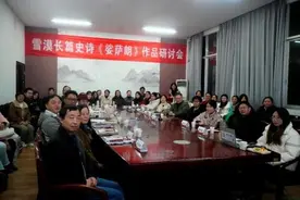 雪漠长篇史诗《娑萨朗》作品研讨会在中南大学召开图片