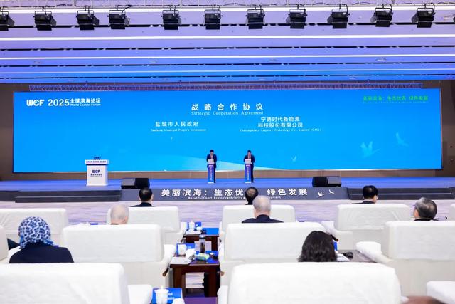 2025全球滨海论坛在盐城召开，分享生态优先与绿色发展经验