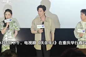 30秒｜《庆余年2》拍了啥？张若昀李沁郭麒麟重庆分享：我们在成长图片