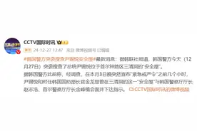 韩媒：韩警方突袭搜查尹锡悦位于三清洞的“安全屋”图片