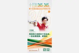 十五运365天365人｜许海峰：40年前的一枪，序章、荣耀与赓续图片