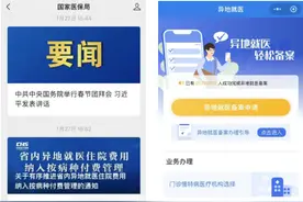跨省异地就医如何报销？手把手教你操作图片