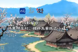 AI版《诗话池州》第三集：想象了千年的杏花村，我为你复原了图片